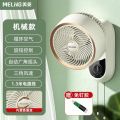 美菱壁挂循环扇电风扇卫生间厨房挂 MPF-DZ2690(白色遥控+免钉胶)-D-ZY