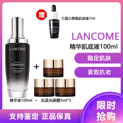 兰蔻（LANCOME） 小黑瓶精华肌底液 强韧修护肌底改善干燥细纹 保湿补水 精华肌底液100ml+抗蓝光眼霜5ml*3