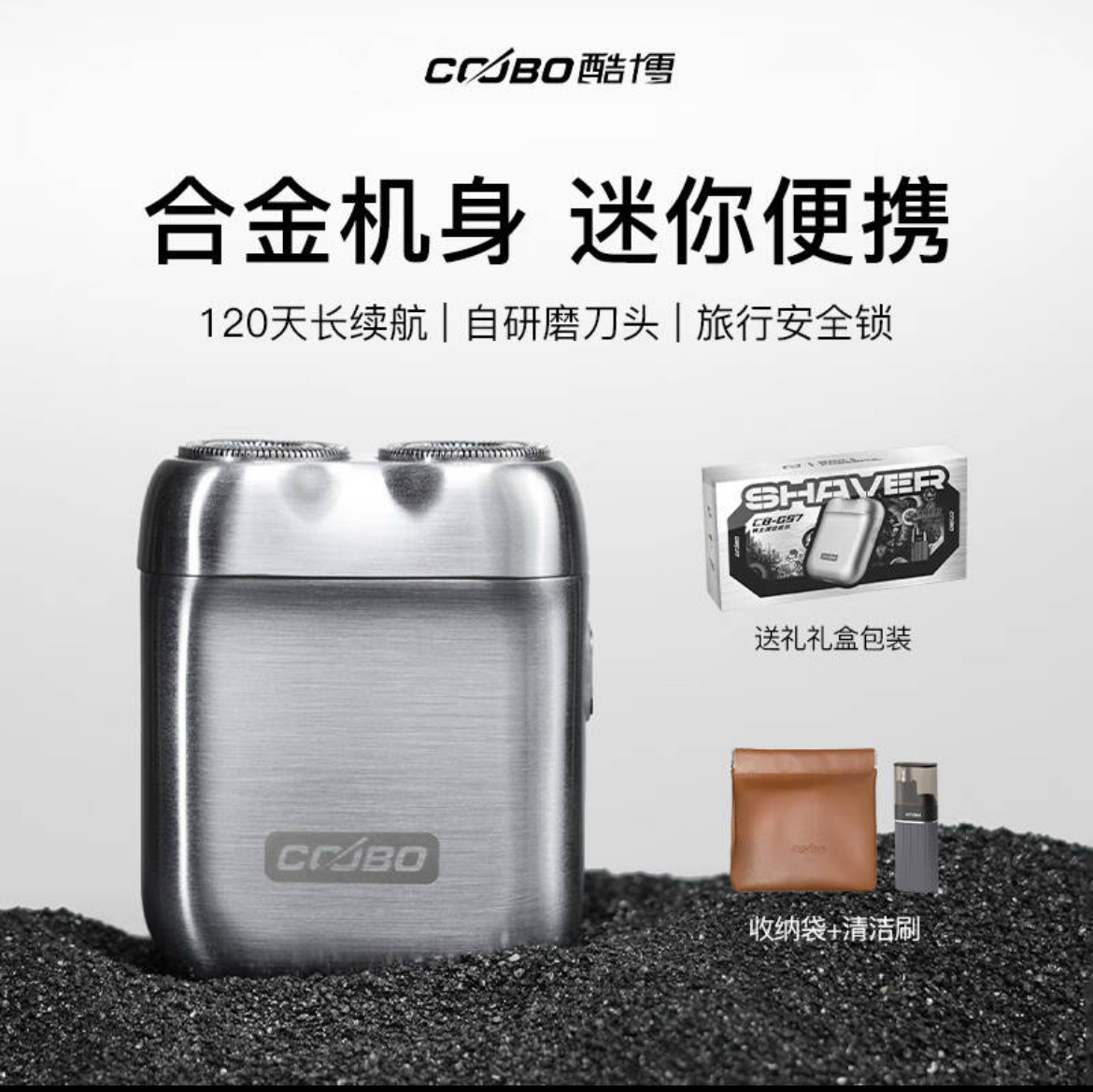 COOBO酷博剃须刀迷你便携全身水洗礼盒套装GS7高清大图