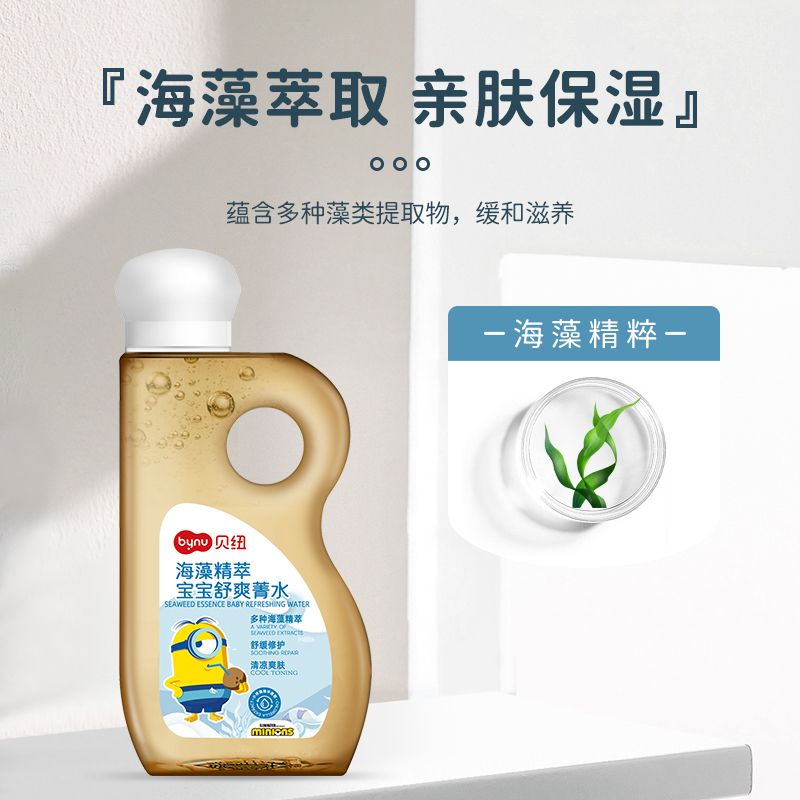贝纽 小黄人 宝宝舒爽菁水120ml 海藻精萃婴童润肤霜 婴幼儿身体止痒祛痱清凉舒爽肤水