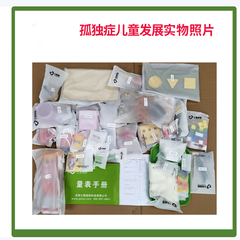 有树 YSXL-GER01孤独症儿童发展评估量表减压工具箱专业早教教具高清大图