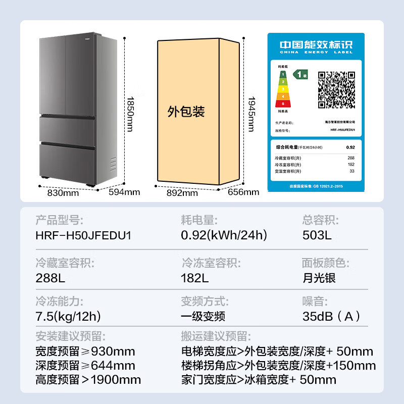 海尔(Haier)小红花冰箱503升双净化系统双循环法式多门超薄家用双变频一级能效风冷无霜家电大容量+全域除菌净化高清大图