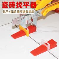 瓷砖找平器调平器底座插片贴地砖一次性调平器卡子钳子瓷砖缝卡--3.0底座500+插片100+推进器