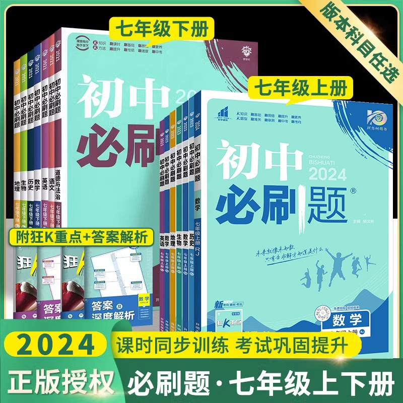 [人教版]政治+历史2本 七年级上 [正版]初中七年级上册下册初一数学语文英语政治历史生物地理全套人教版北师大湘教版七上