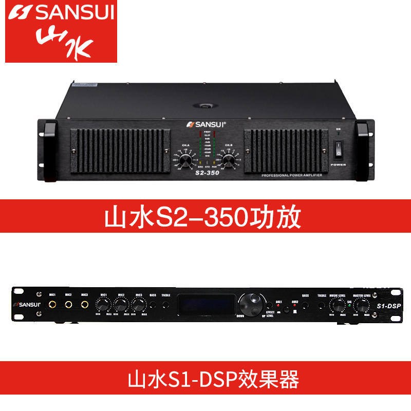 山水(SANSUI) SP2-11 效果器功放家庭KTV音响套装家庭影院专业卡拉OK会议套装带点歌机效果器