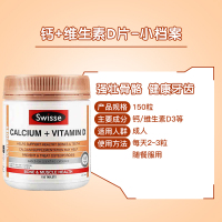 Swisse钙片+VD柠檬酸钙150片膳食营养补充剂澳洲进口