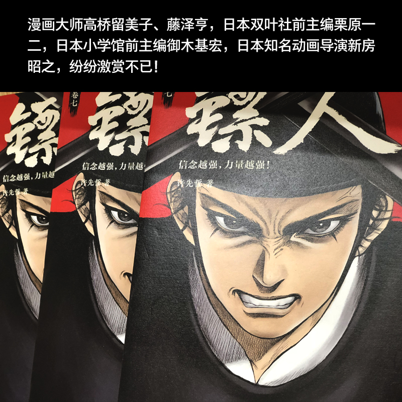 全新正版镖人79787559631671北京联合