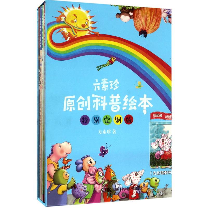 方素珍原创科普绘本特别定制版高清大图