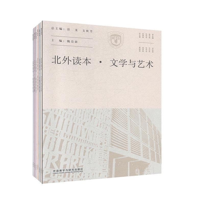 正版新书】北外读本不详9787521303384
