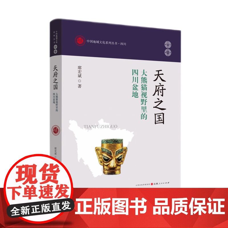 天府之国:大熊猫视野里的四川盆地高清大图