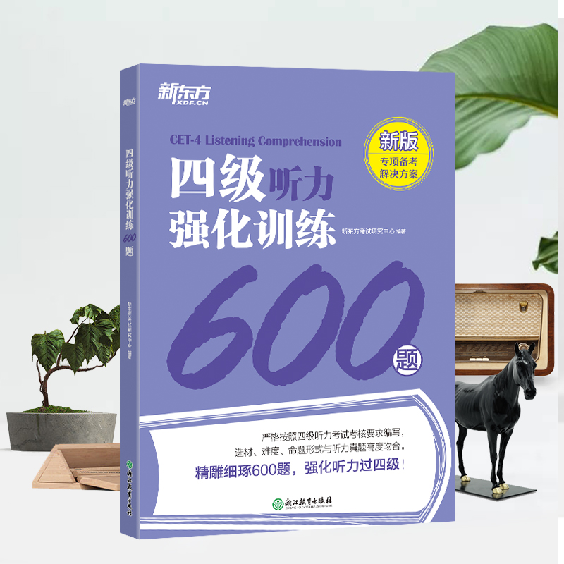 [正版]四级听力强化训练600题 新题型 备考2023年12月CET4大学英语四级听力专项训练书籍 Listening网高清大图