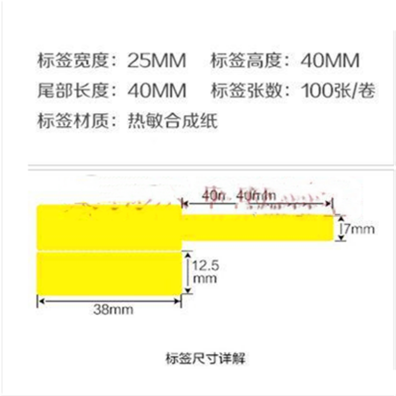 打印机 热敏纸25*30+40mm 黄色/100张每包