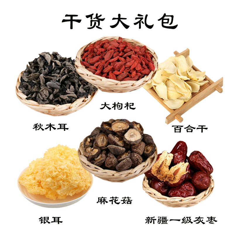 两山袋装南北干货大礼包组合
