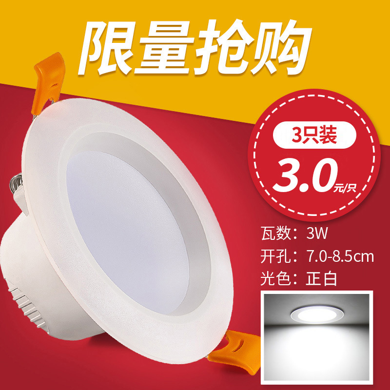 爱德朗 led射灯嵌入式客厅吊顶过道灯走廊灯现代简约天花灯筒灯 特惠3w正白[拍1发3 限购1件 散光筒灯 介意勿拍]