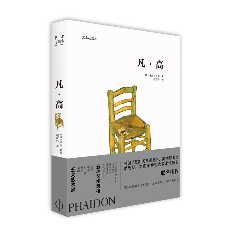正版新书】凡.高/艺术与观念【美】朱迪·松德9787559200167