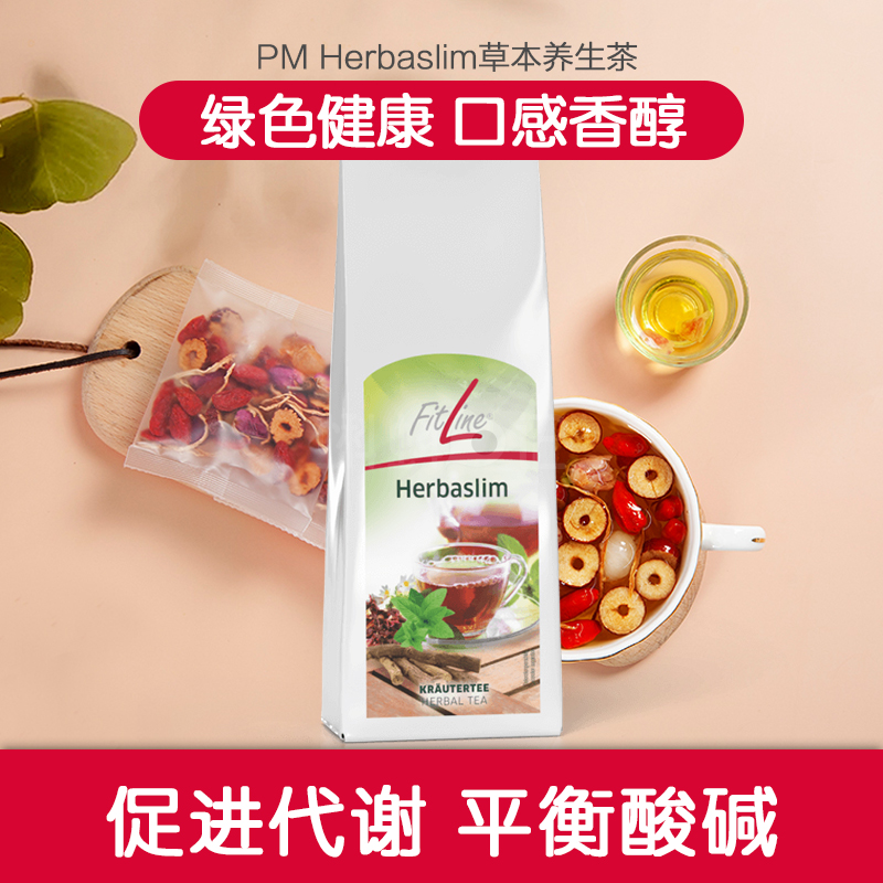 德国进口Fitline菲莱草本凉茶PM玫瑰果茶芙蓉花茶瘦身茶100g高清大图