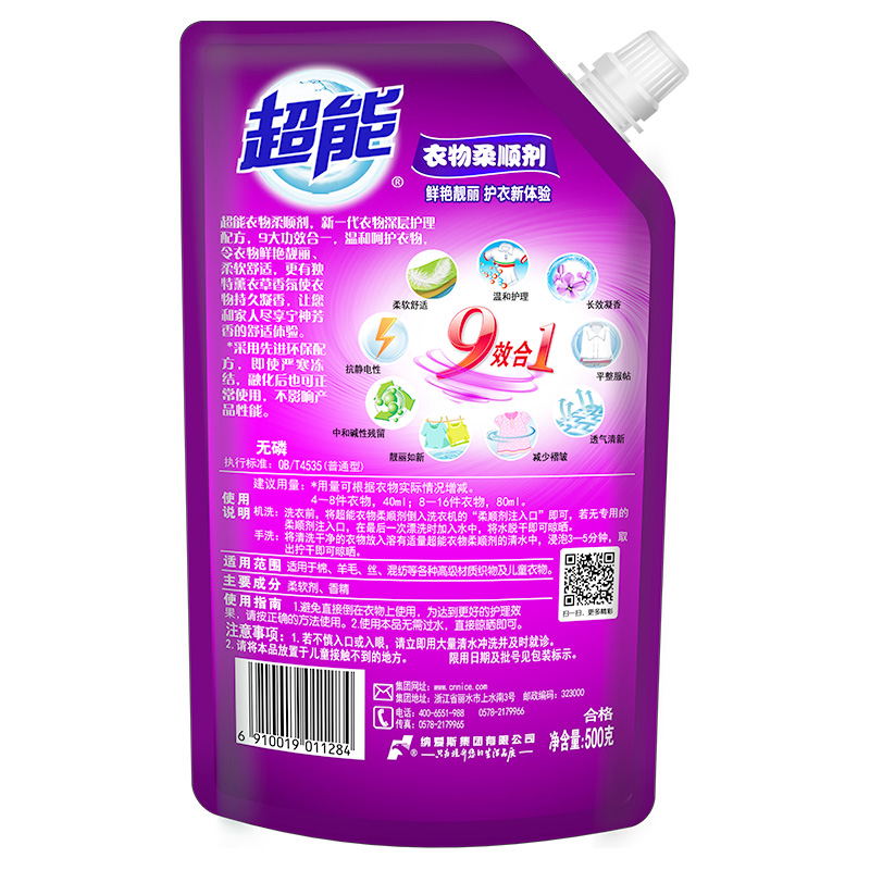 500g超能衣物柔顺剂(薰衣草香)[纳爱斯]高清大图