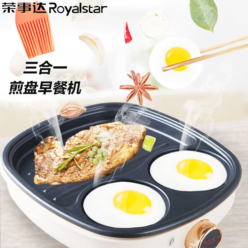 荣事达(Royalstar) RS-B702A 早餐机 家用不粘三合一煎盘 煎鸡蛋烙饼煎肉3孔锅具 jh