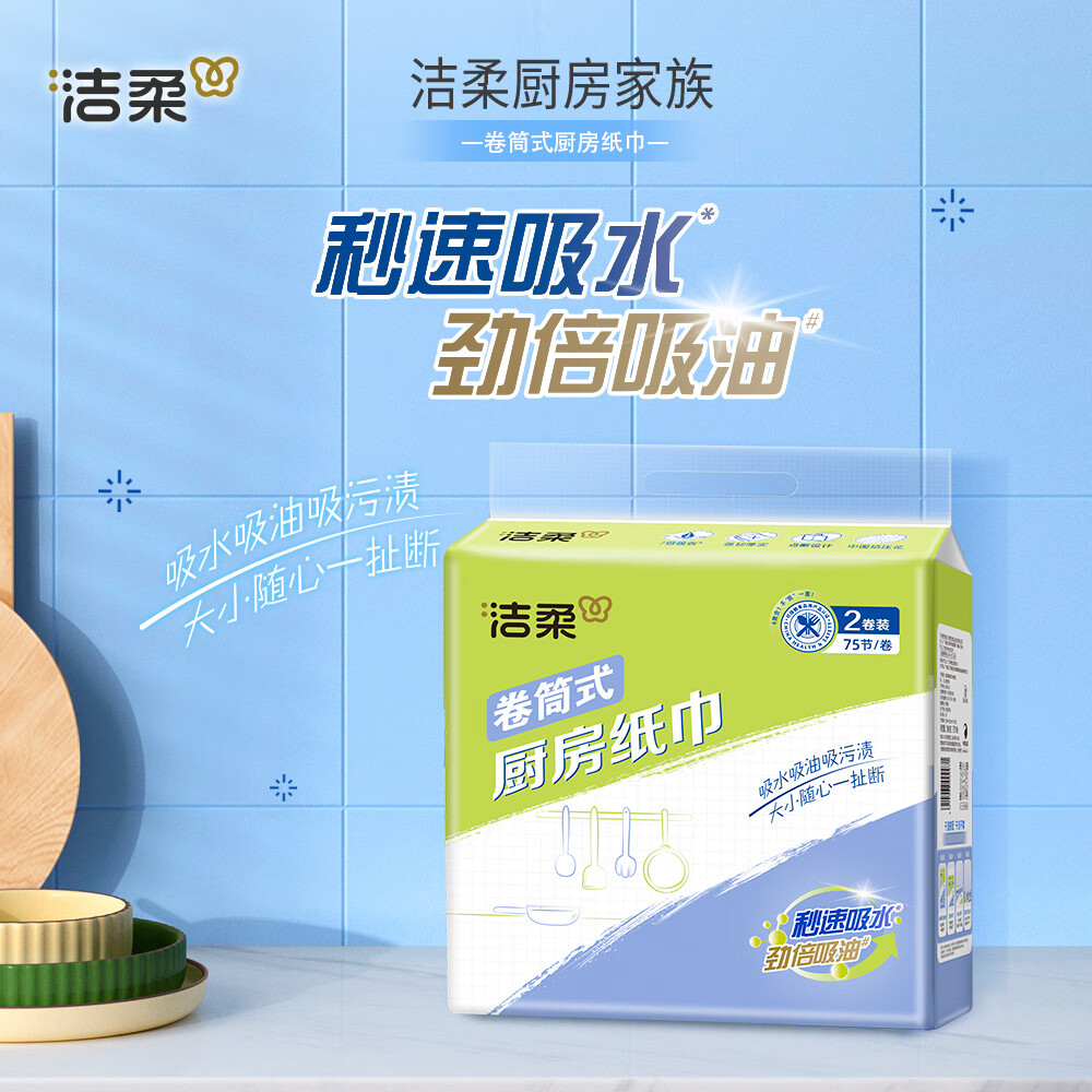 洁柔厨房卷纸 75节*8卷 吸水加厚双层160g8卷厨房纸一次性JK008-08E高清大图