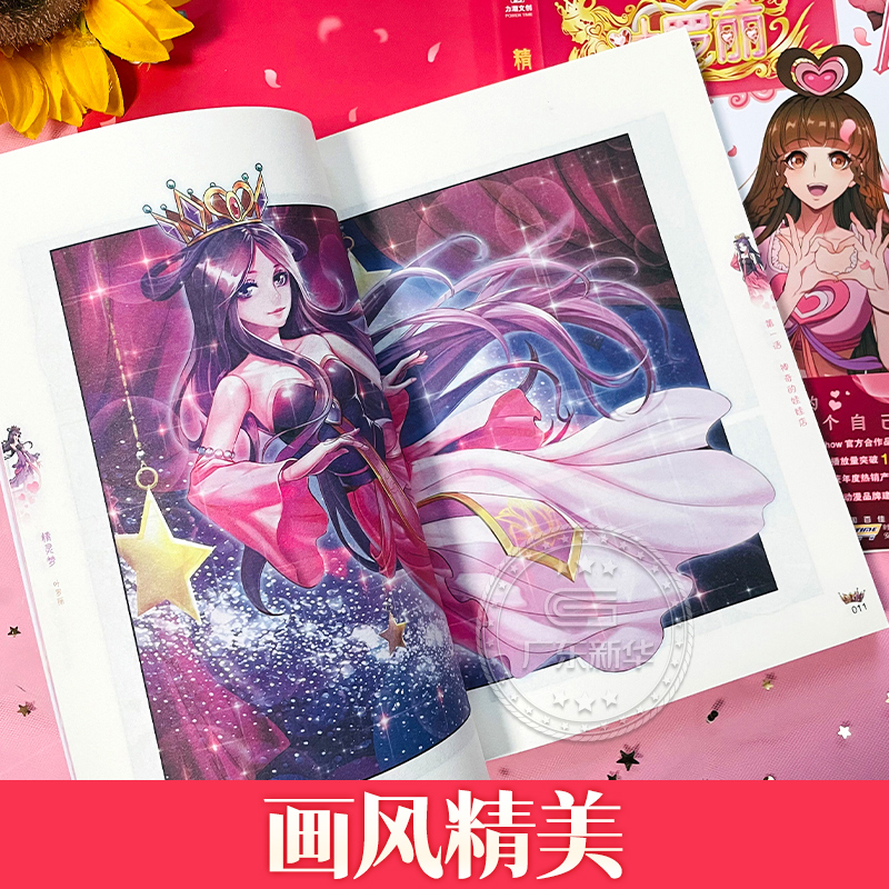 [全5册 赠爱藏卡+加油卡+双人小卡+镭射票等]精灵梦叶罗丽 1-5 [正版]赠10周年追光爱藏卡+镭射票+明信片等叶罗高清大图