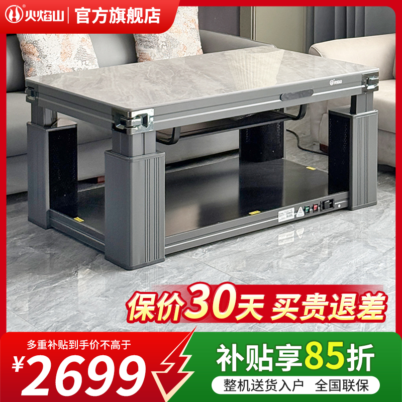 火焰山电暖桌茶几升降长方形取暖桌家用四面取暖节能省电高清大图