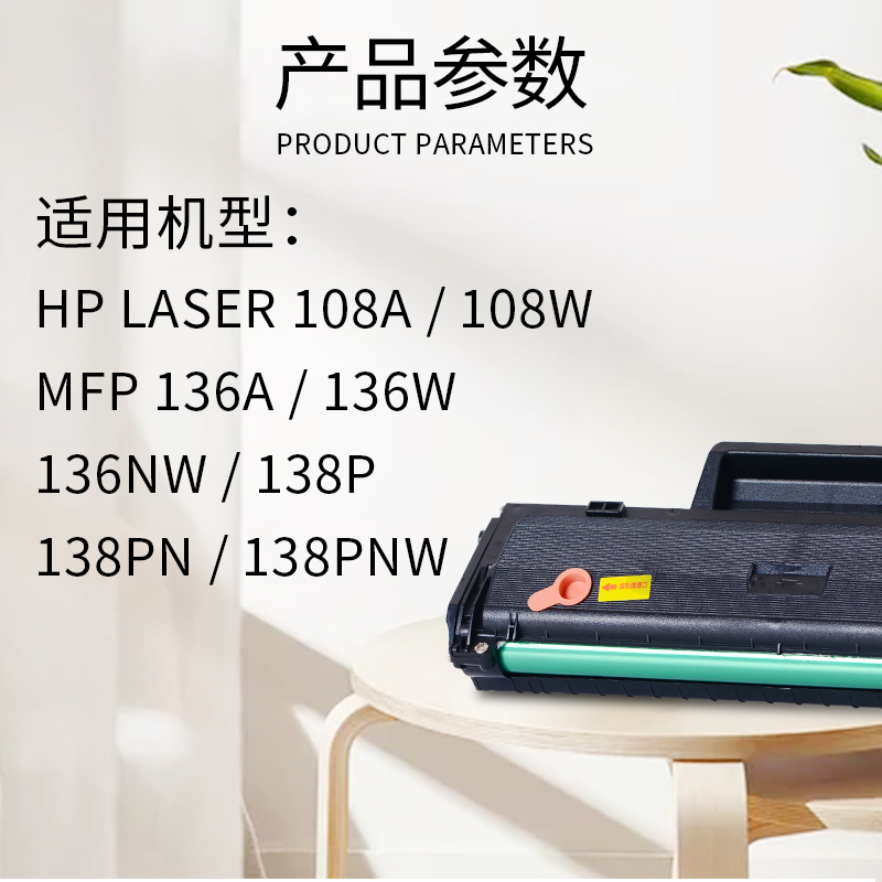 w1110a适用hp惠普136w硒鼓mfp 108w 108a碳粉136nw墨粉138p打印机138pnw 110a硒鼓高清大图