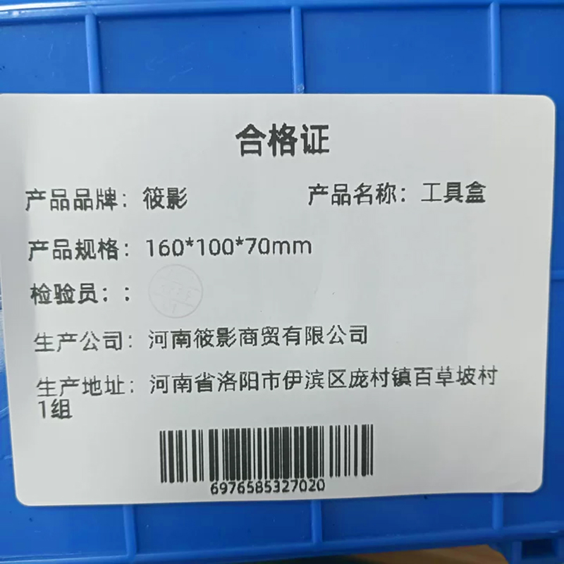 筱影 工具盒160*100*70mm个高清大图