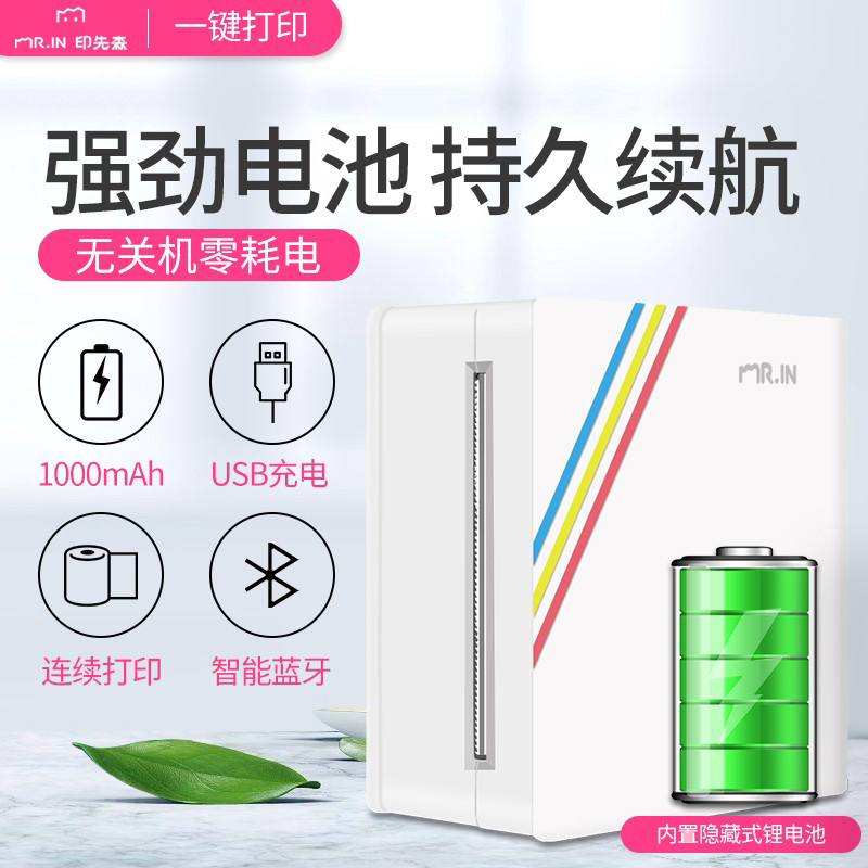 印先森 M02彩条白 错题打印机口袋打印机小型学生便携式蓝牙小型家用打印机不干胶纸热敏打印机备考神器错题打印 套餐三
