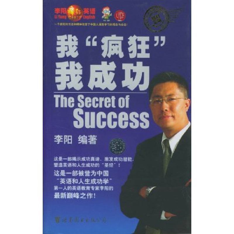 正版新书】我疯狂我成功李阳9787506262897