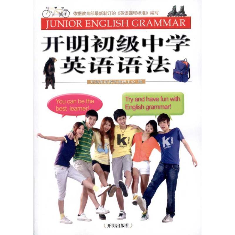 正版新书】开明初级中学英语语法李宝忱9787802059597