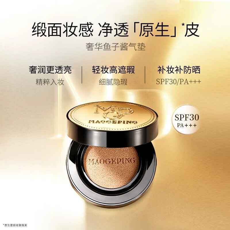 毛戈平BEAUTY奢华鱼子无瑕气垫粉底液8g 802高清大图