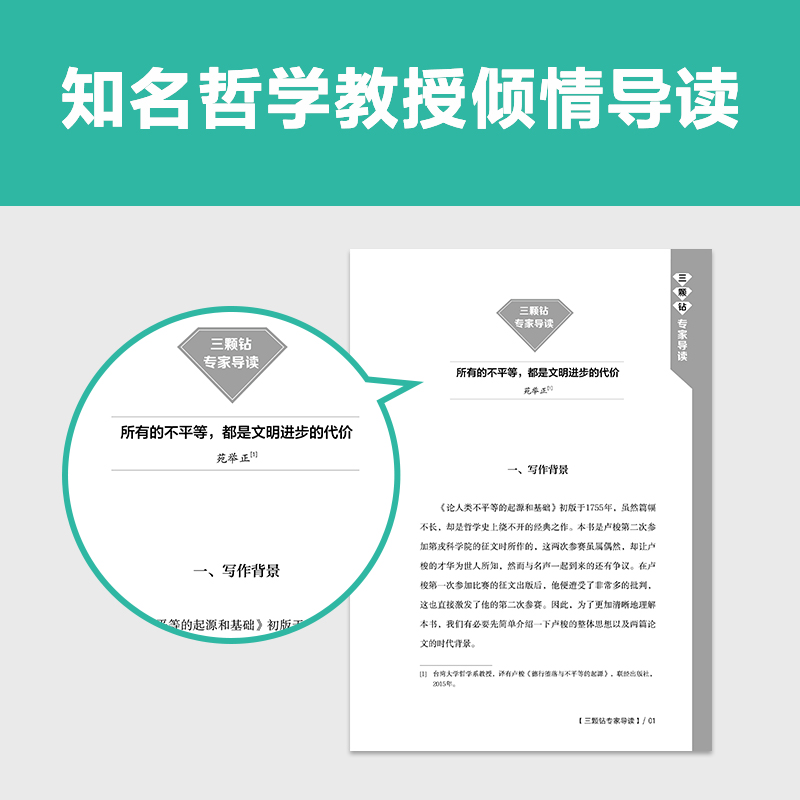 论人类不平等的起源和基础:专家伴读版高清大图