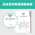 论人类不平等的起源和基础：专家伴读版