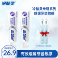 冷酸灵守护管专研抗敏感牙膏 (专研抗敏)100g*2支装 清润薄荷香