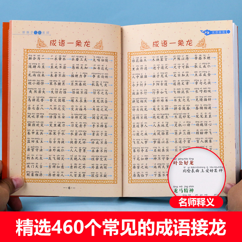[4册]成语故事+成语接龙+唐诗三百首+宋词三百首 [正版]成语故事大全小学生版接龙中国中华成语故事一年级注音版二三年级