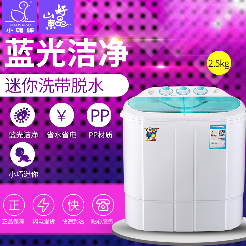小鸭2.5公斤迷你洗衣机母婴儿童小洗衣机洗袜机 蓝光净衣款XPB25-1637S