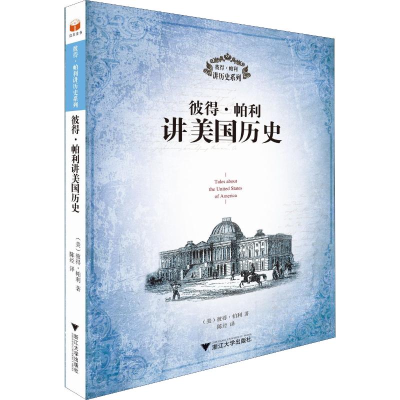 彼得.帕利讲美国历史