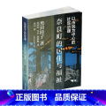 【正版】以市民为中心的社区治理——奈良町的居住与福祉黑田睦子 书政黑版正