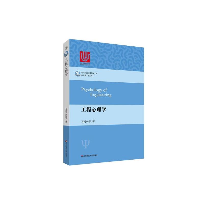 工程心理学
