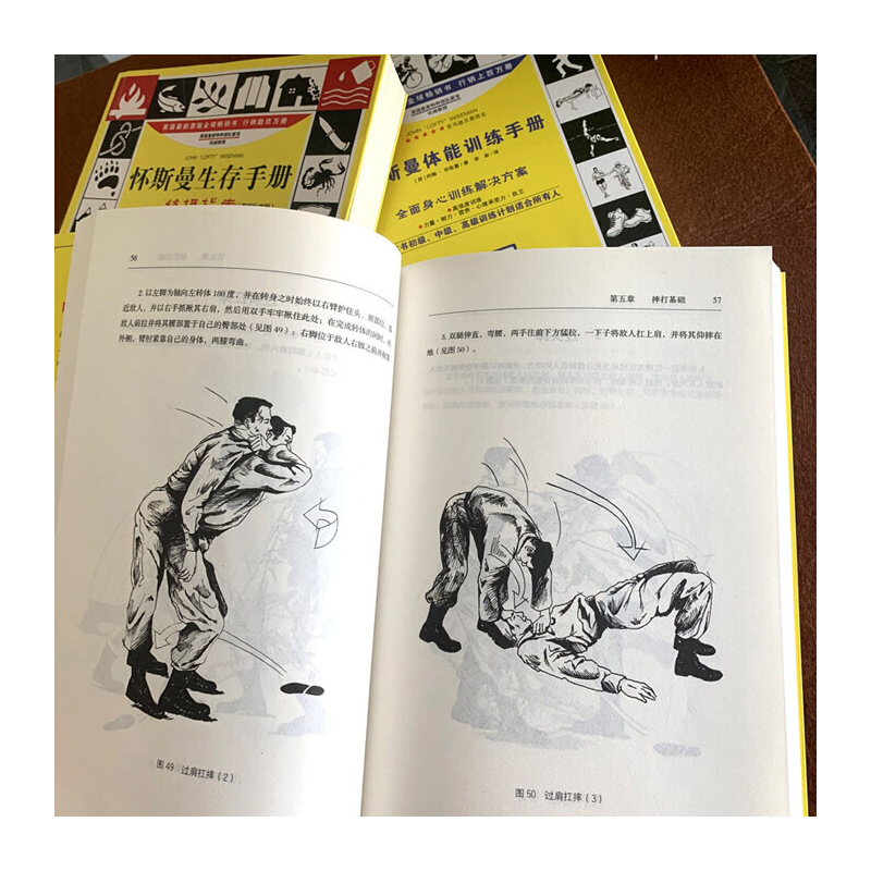 [正版]书籍 怀斯曼生存手册扩展 升级版3本套装高清大图