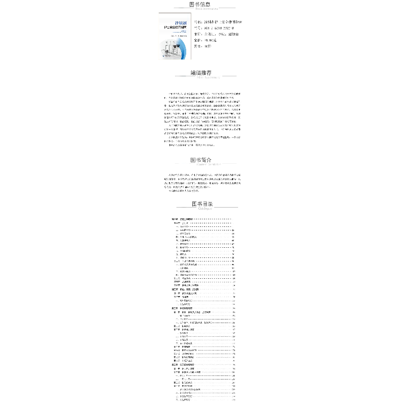 醉染图书注剂护士安全使用指南9787521422高清大图