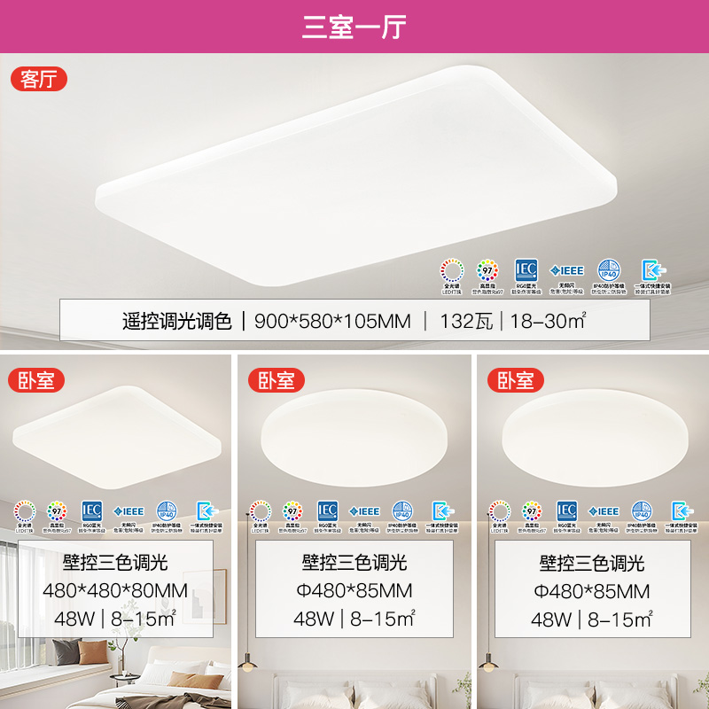 雷士照明IP40全光谱白月2代吸顶灯 全光谱【白月2代】3室1厅
