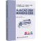 [M]AutoCAD 2024建筑制图项目化教程(升级版)-9787512152090