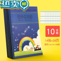 绿彩虹光健生课业本小号上海中小学生统一标准作业本练习本拼音田字格练习簿写字汉语拼音数学语文英语练字本加厚本子 [10本]