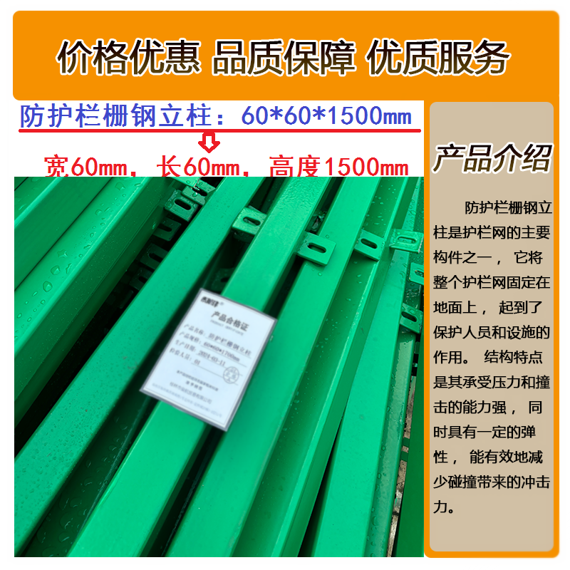 泰航建 防护栏栅钢立柱 60*60*1500mm 根高清大图
