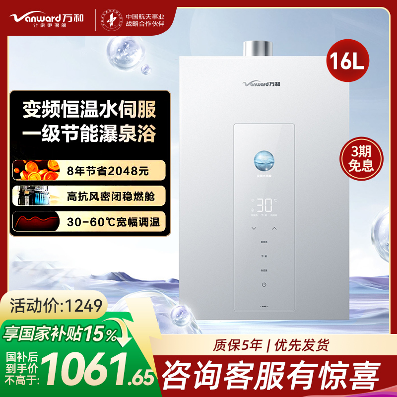 万和(Vanward) 燃气热水器家用速热16升大容量一级节能水伺服恒温 JSQ30-16M6