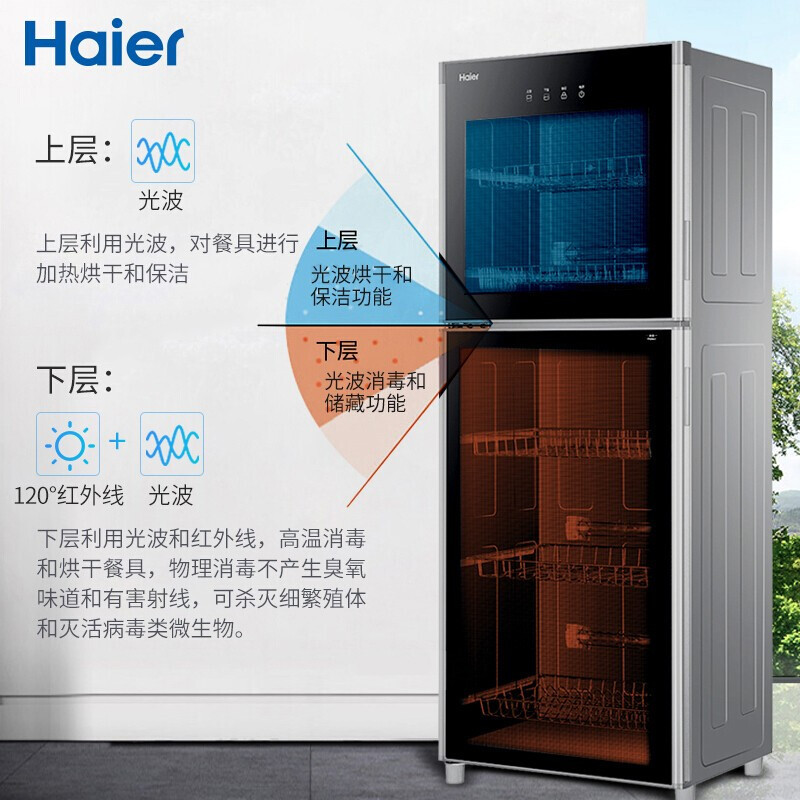 海尔(Haier)100L立式消毒柜ZTD100-F 红外线高温消毒,双层光波物理消毒,二星级消毒标准,家用大容量消毒柜