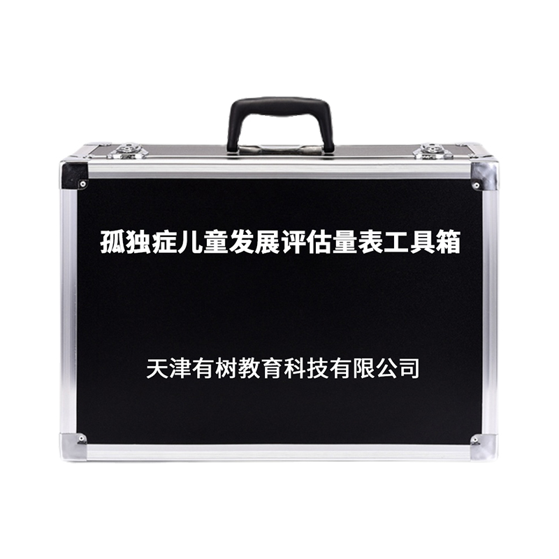 有树 YSXL-GER01孤独症儿童发展评估量表减压工具箱专业早教教具 黑色