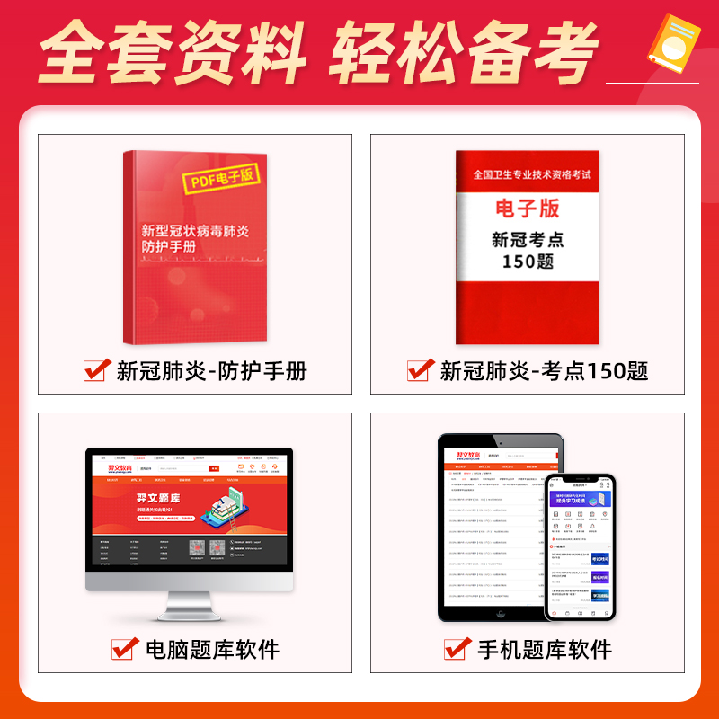 [友一个正版]版2022副高职称考试教材 中医骨伤科学 习题集练习题集题库正高副高副主任医师全国高级卫生专业技术资格考高清大图