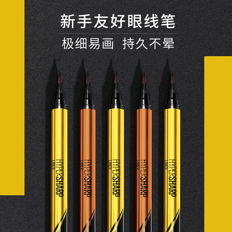 美宝莲 极细防水眼线液 黑色0.5g纽约小金笔眼线液笔极细防水神器不晕染持久非眼线胶笔